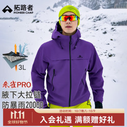 拓路者 朱雀PRO硬壳冲锋衣 男款 XHW511195 梦幻紫 L