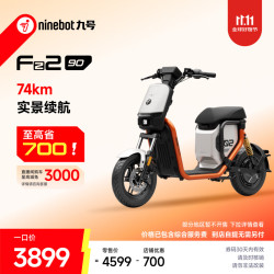 九号 Fz2 90 电动自行车