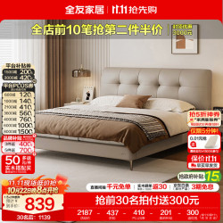 全友 轻奢高级感 真皮床  1.8米x2米