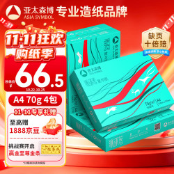 亚太森博 派部落 70g A4打印纸 500张*4包（2000张）