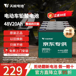 天能 48V20Ah电动车铅酸电池大容量电瓶天能免费上门安装