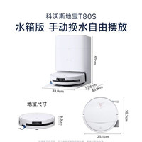 科沃斯 T80S 智能扫地机器人 水箱版