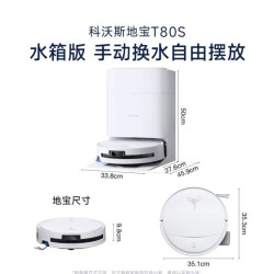 科沃斯 T80S 智能扫地机器人 水箱版