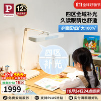 Paulmann P德国柏曼精灵Z全光谱护眼台灯 儿童阅读台灯智能调光桌面大路灯 精灵Z小款 紫光全光谱 多色温 语音控光≤1.2m书桌