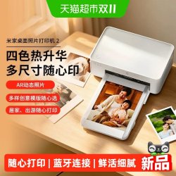 小米 米家桌面照片打印机2 蓝牙连接 AR照片
