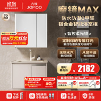 九牧 浴室柜陶瓷一体盆洗手盆柜组合铝合金柜卫生间洗漱台洗手台A2769 暮云白-无龙头70cm