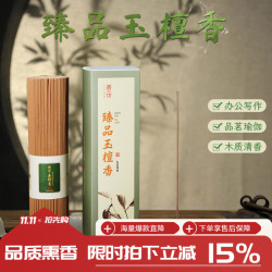 普云 沉香檀香花香线香桂花茉莉玫瑰艾草薰衣草香茅家用室内熏香香薫 臻品玉檀香喝茶瑜伽约450支/ 2