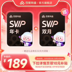 百度网盘 SVIP超级会员14个月