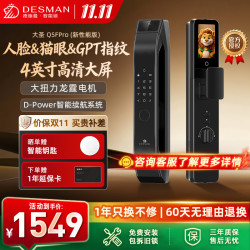 德施曼 智能门锁*德施曼Q5FPro(新性能版）智能门锁