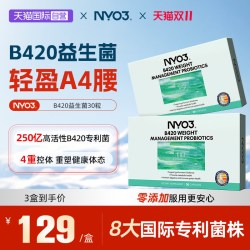 NYO3 挪威B420益生菌  30粒