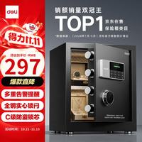 得力 AE610 全钢保管箱 45cm