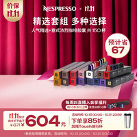 NESPRESSO 奈斯派索胶囊咖啡意式浓缩黑咖啡瑞士进口 精选套装150颗装