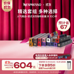 NESPRESSO 奈斯派索胶囊咖啡意式浓缩黑咖啡瑞士进口 精选套装150颗装