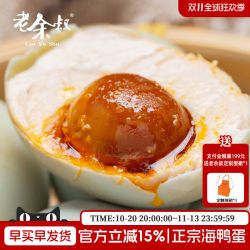 老余叔 海鸭蛋北部湾红矮树林广西钦州特产咸鸭蛋20枚正宗流油整箱