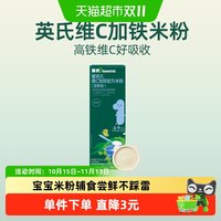 英氏 婴幼儿维C加铁米粉 尝鲜装