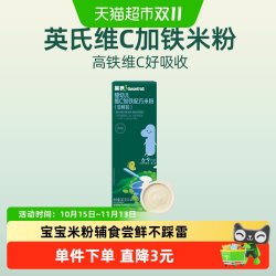 英氏 婴幼儿维C加铁米粉 尝鲜装