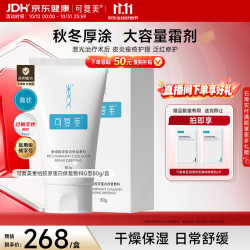 可复美 【医用金选】重组胶原蛋白修复敷料干燥保湿膏状G型80g大促开抢