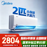 美的 空调2匹/3匹挂机 酷省电二代新一级能效变频冷暖壁挂式防直吹省电