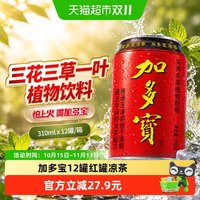 加多宝 凉茶植物饮料 310ml*12听