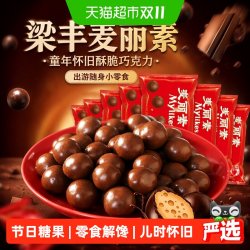 梁丰 麦丽素巧克力豆25g*7袋童年怀旧糖果休闲零食儿童解馋