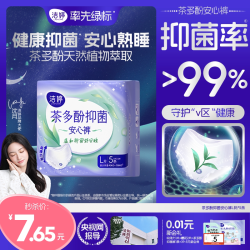 洁婷 透气U裤超吸型卫生巾 L 2片*8