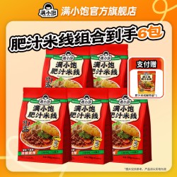 满小饱 肥汁米线310g*5赠解馋装*1