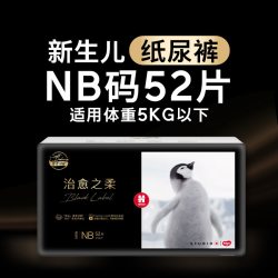 好奇 治愈之柔系列 纸尿裤