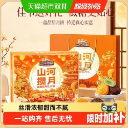 三只松鼠 盈盈皎月饼礼盒 广式流心蛋黄糕点
