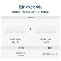 亚朵星球 记忆棉护颈枕芯 一对装