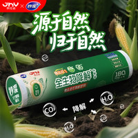 妙潔 妙洁×京红运 全生物降解保鲜袋大号160只 （补贴好价）