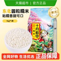 十月稻田 英雄传 糯米 1kg