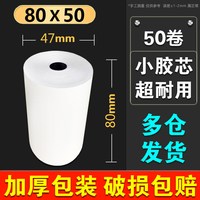 好子民 收银机热敏打印纸热敏纸80x6057x5080x80收银纸饿了么小票纸58mm通用x50餐厅厨房美团外卖57x40x30彩色薄卷纸
