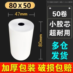 好子民 收银机热敏打印纸热敏纸80x6057x5080x80收银纸饿了么小票纸58mm通用x50餐厅厨房美团外卖57x40x30彩色薄卷纸
