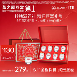 燕之屋 新品即食燕窝送家人长辈营养滋补品礼盒送长辈 40g*8瓶 礼盒装