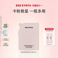 红地球 redearth红地球贴贴面霜喷雾妆前补水保湿滋润舒缓