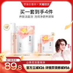 溪木源 山茶花敏肌洁面泡沫层孔菌洁颜蜜DR
