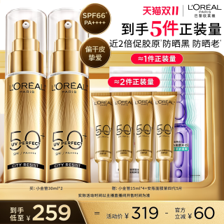巴黎欧莱雅 欧莱雅小金管小银管小紫管防晒乳 30ml×2（赠60ml，相当于到手4支，加赠面膜5片）