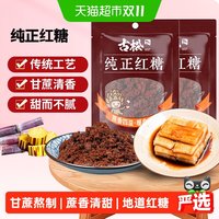 古松食品 古松红糖纯正红糖甘蔗糖饮调味女生大姨妈经期红糖