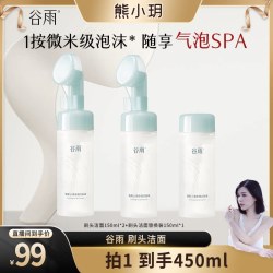谷雨 氨基酸 洁面乳  1ml，150ml