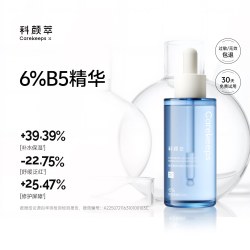 科颜萃 B5修护精华液