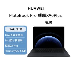 华为 MateBookPro笔记本电脑麒麟X90Plus轻薄设计高性能长续航