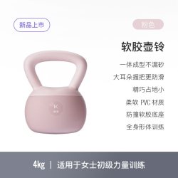 Keep 软胶壶铃 4KG 活力粉