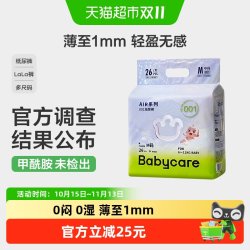 babycare Air 001mini装纸尿裤拉拉裤婴儿宝宝超薄透气迷你尿不湿 1件装