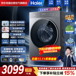 海尔 云溪5.0滚筒洗衣机全自动11公斤 AI直驱+精华洗2.0  WIFI物联+