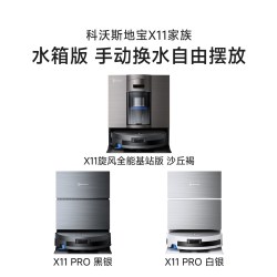 科沃斯 X11 PRO 扫拖一体机