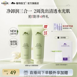 植物医生 清洁毛孔 洗面奶  120g