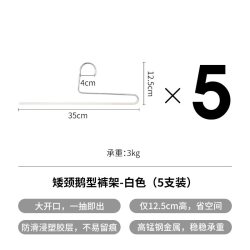 霜山 高锰钢鹅型裤架 5支装