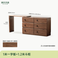 源氏木语 方序 实木伸缩梳妆台 胡桃色 1.23米(一字板+斗柜)