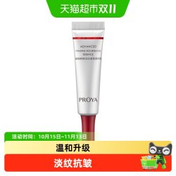 珀莱雅 红宝石精华7.5ml/3.0A醇淡纹抗皱精准淡纹增加弹性功效升级