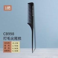 男发梳子男士专用推边平头梳专业美发理发梳发型师剪发苹果尖尾梳